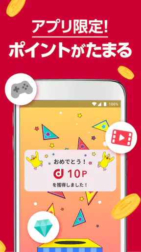 dポイントクラブ：お得情報盛り沢山のドコモ公式ポイントクラブ screenshot