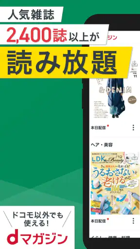 dマガジン　豊富なジャンル！人気雑誌読み放題の電子書籍アプリ screenshot