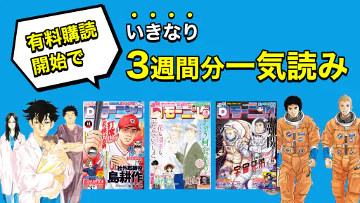 Dモーニング - 人気漫画をどこよりも早く配信！ screenshot