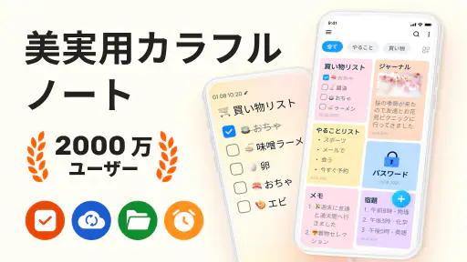 Easy Notes: メモ、ノート、めも、付箋、メモアプリ screenshot
