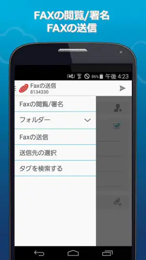 eFax (イーファックス) – Fax送受信アプリ screenshot