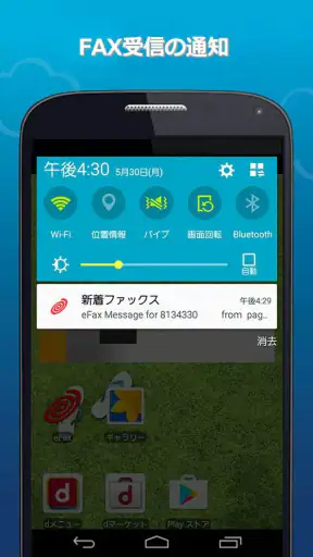 eFax (イーファックス) – Fax送受信アプリ screenshot