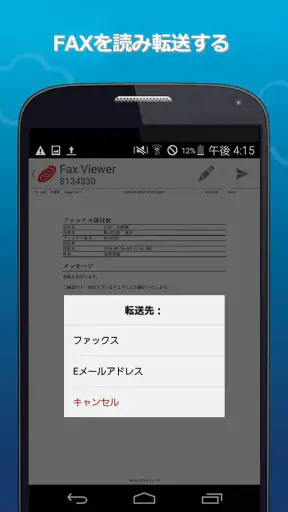 eFax (イーファックス) – Fax送受信アプリ screenshot