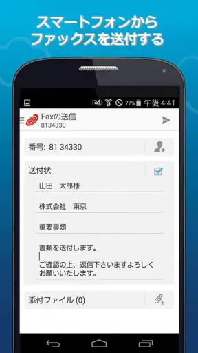eFax (イーファックス) – Fax送受信アプリ screenshot
