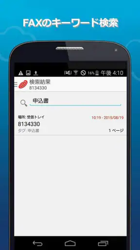 eFax (イーファックス) – Fax送受信アプリ screenshot