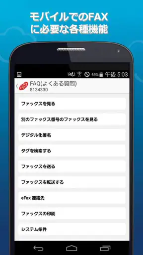 eFax (イーファックス) – Fax送受信アプリ screenshot