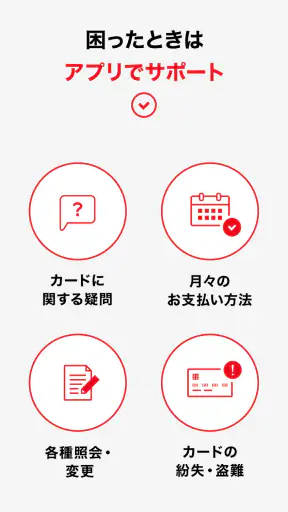 ENEOSカードアプリ screenshot
