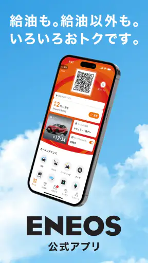 ENEOS公式アプリ - 給油も給油以外もいろいろおトクです screenshot