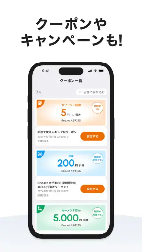 ENEOS公式アプリ - 給油も給油以外もいろいろおトクです screenshot