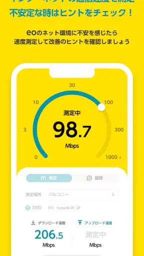 eoアプリ screenshot