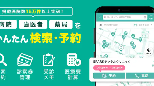 EPARKデジタル診察券　医院の検索予約や診察券・医療費管理 screenshot