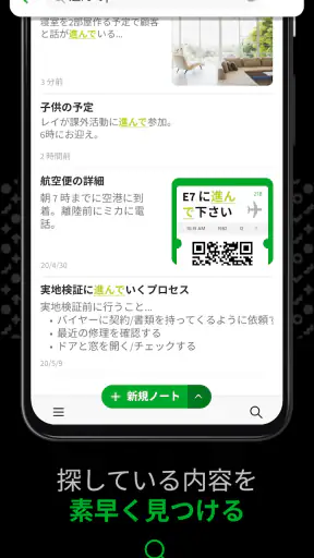 Evernote - 情報整理ノート screenshot