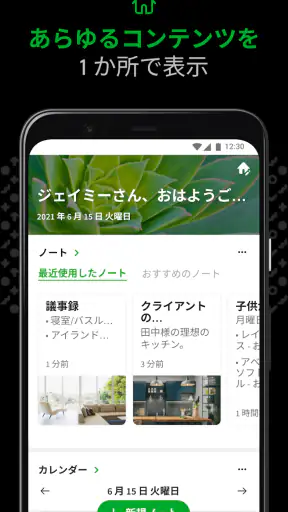 Evernote - 情報整理ノート screenshot