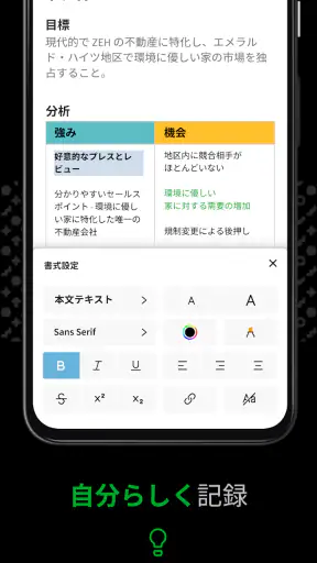 Evernote - 情報整理ノート screenshot