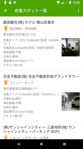 EV充電スポット検索アプリ GoGoEV screenshot