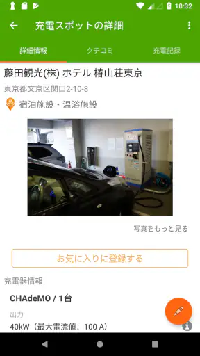 EV充電スポット検索アプリ GoGoEV screenshot