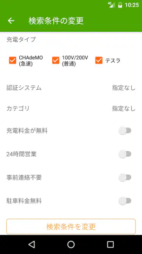 EV充電スポット検索アプリ GoGoEV screenshot