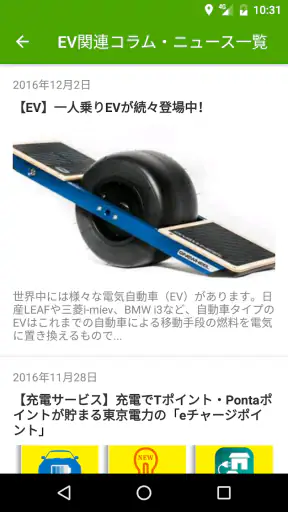 EV充電スポット検索アプリ GoGoEV screenshot