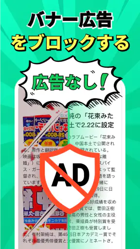 FAB 広告ブロッカー ブラウザ: 広告ブロック screenshot