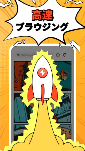 FAB 広告ブロッカー ブラウザ: 広告ブロック screenshot