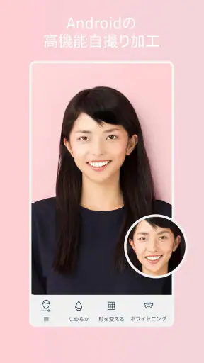 Facetuneで美肌！写真・動画編集の自撮りアプリ screenshot