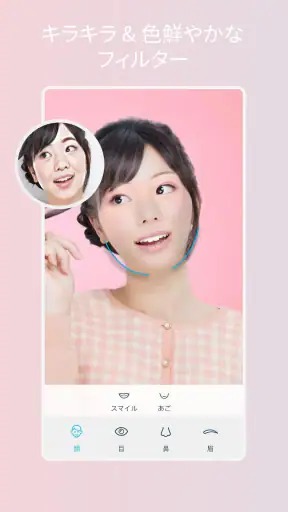 Facetuneで美肌！写真・動画編集の自撮りアプリ screenshot