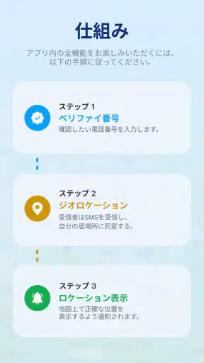 Family Locator - 家族と位置情報共有アプリ screenshot