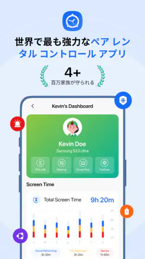 FamilyTime ペア レンタル コントロール アプリ screenshot