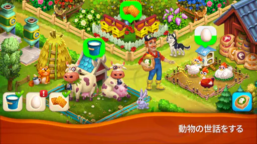 Farmington – ファームゲーム screenshot