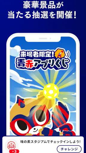 FC東京公式アプリ screenshot