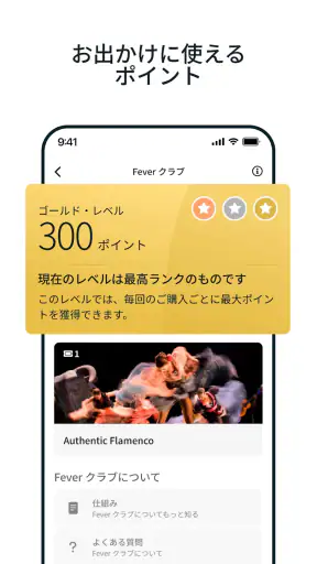 Fever：イベント＆チケット screenshot