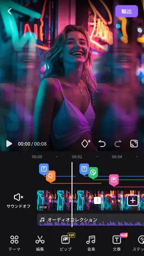 Filmigo - 動画編集アプリ＆動画作成＆動画加工 screenshot