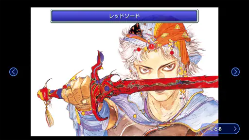 FINAL FANTASY II screenshot