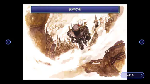 FINAL FANTASY VI screenshot