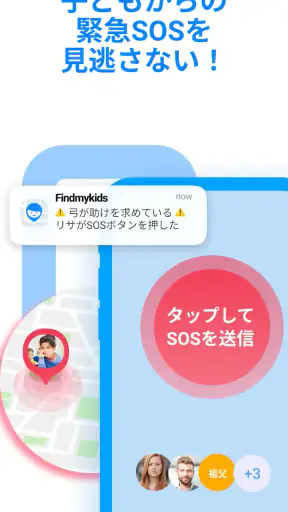 Findmykids 子供を探す・子供・携帯位置情報アプリ screenshot