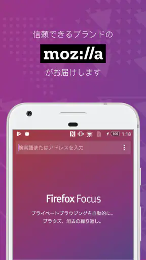Firefox Focus: プライバシー保護ブラウザー screenshot