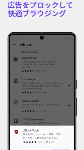Firefox 高速プライベートブラウザー screenshot