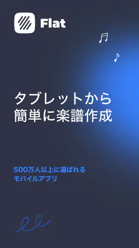 Flat：楽譜＆タブ譜を簡単作成！ screenshot