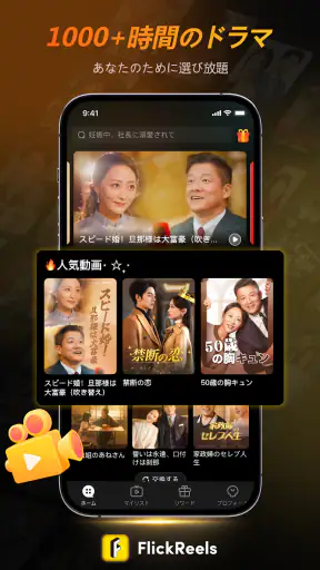 FlickReels - いつでもどこでもショートドラマ screenshot