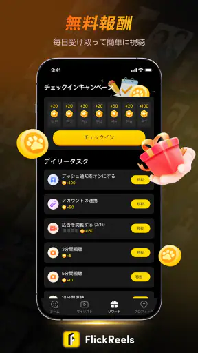 FlickReels - いつでもどこでもショートドラマ screenshot
