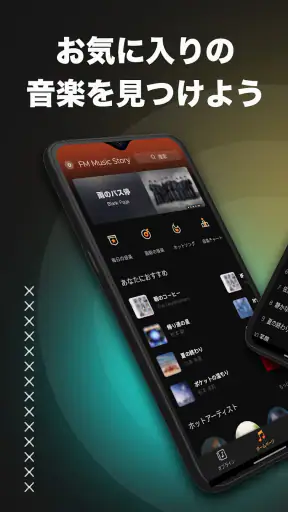 FM Music Story - 無制限の音楽 screenshot