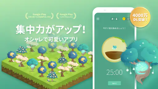 Forest: スマホ中毒の解決法 screenshot
