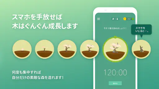 Forest: スマホ中毒の解決法 screenshot