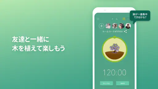 Forest: スマホ中毒の解決法 screenshot