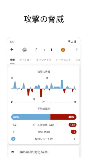 FotMob - サッカーのライブスコア screenshot