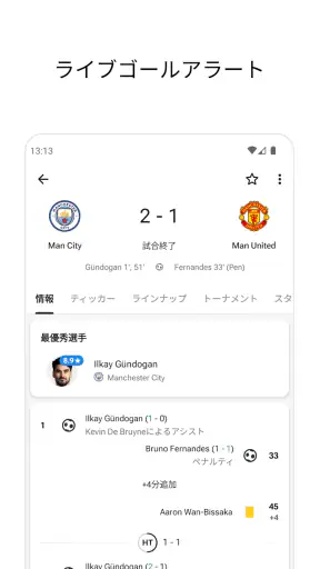 FotMob - サッカーのライブスコア screenshot