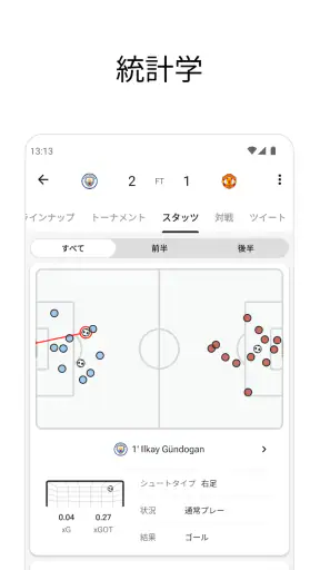 FotMob - サッカーのライブスコア screenshot