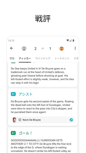 FotMob - サッカーのライブスコア screenshot