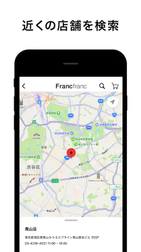 Francfranc（フランフラン） - 家具・インテリア screenshot
