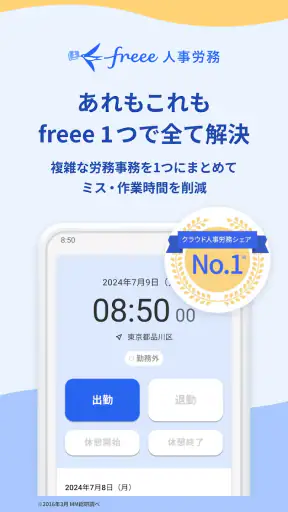freee人事労務：アプリで勤怠入力・給与明細閲覧 screenshot